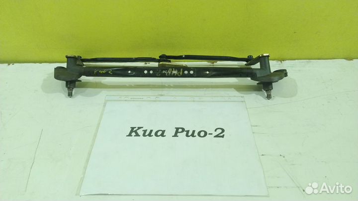 Механизм стеклоочистителя Kia Rio-2, 2008г