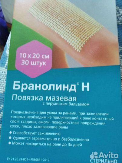 Бранолинд повязка мазевая