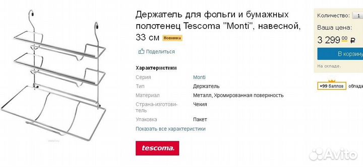 Полка Tescoma monti
