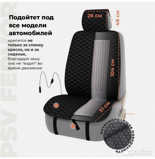 Накидка на сидение авто с подогревом