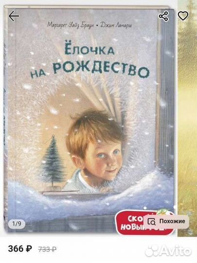 Детские новогодние книги подарочный набор