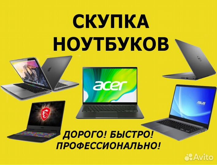Ремонт \ скупка ноутбуков