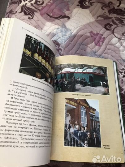 Книга история курганский пивоваренный завод