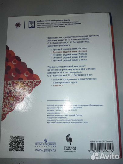 Учебник Русский родной язык 6 класс