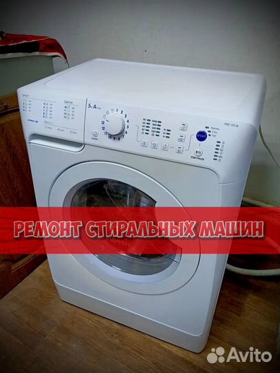 Стиральная машина