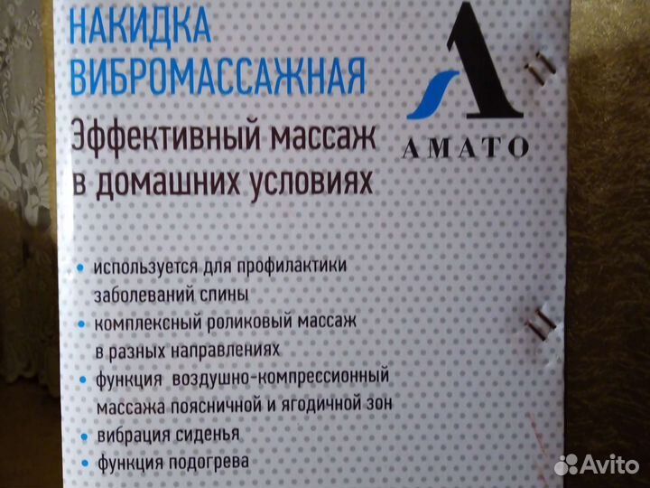 Накидка вибромассажная