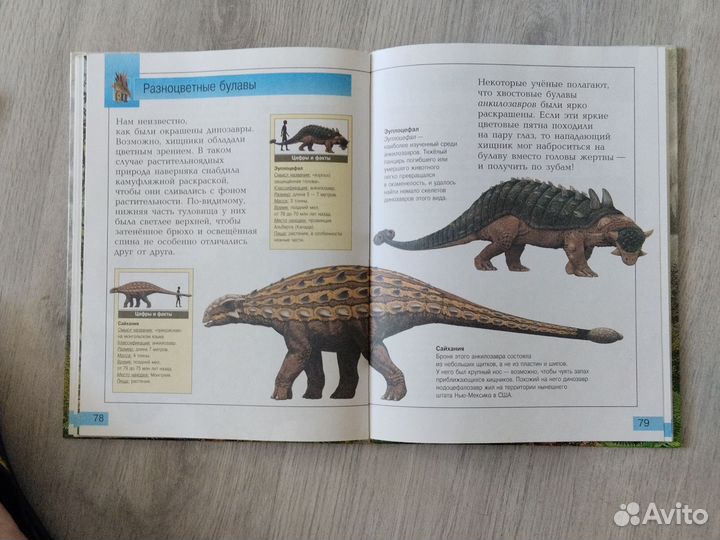 Книга Самые удивительные динозавры