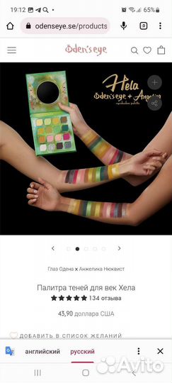 Тени для век Oden's eye+Angelica Hela