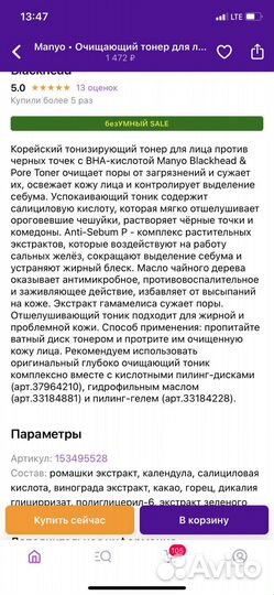 Тоник и крем Manyo оригинал