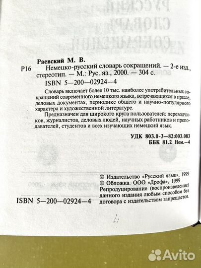 Большой немецко-русский и рус-нем. словарь, К.Лейн