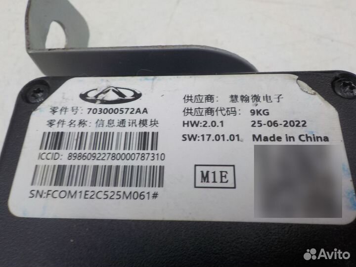 Блок управления на Chery Arrizo 8 703000572AA