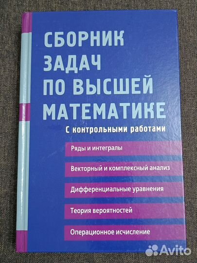Сборник задач по высшей математике, К.Н. Лунгу