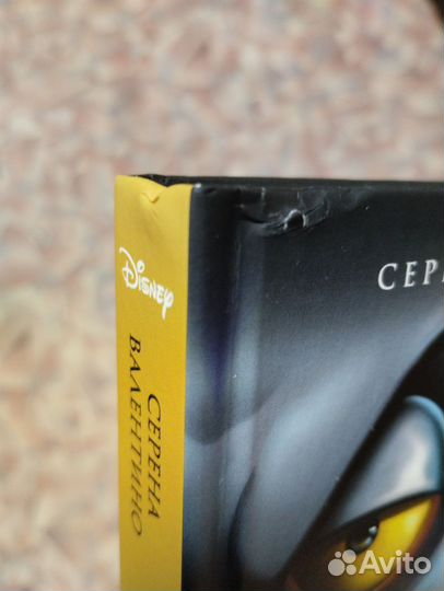 Серена Валентино Аид