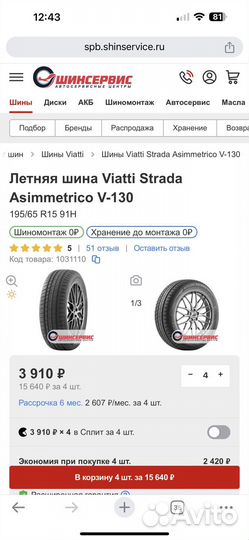 Viatti Strada Asimmetrico V-130 R15
