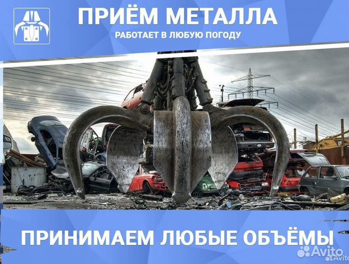 Прием вывоз металлолома