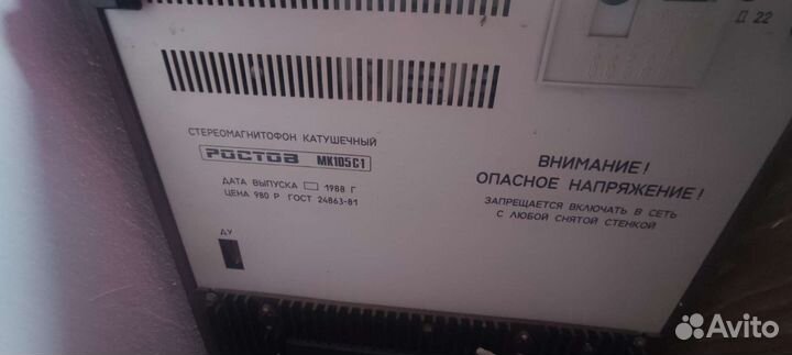 Катушечный магнитофон Ростов 105 С