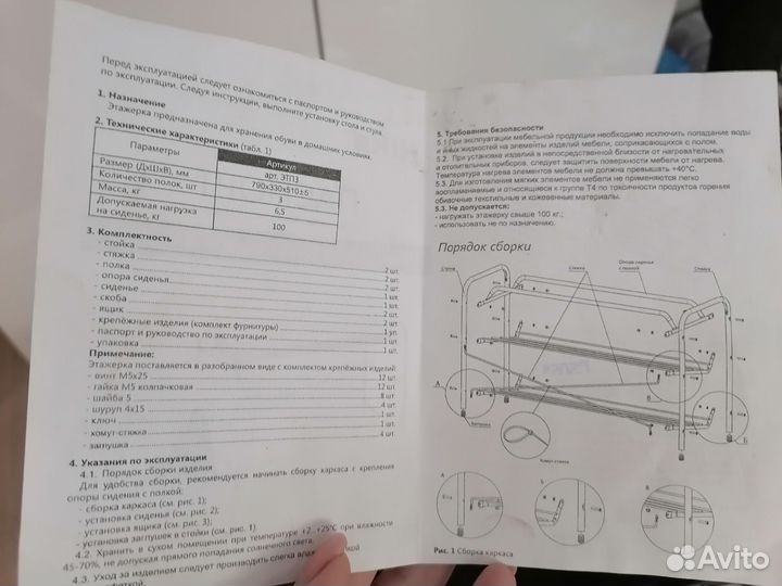 Подставка для обуви