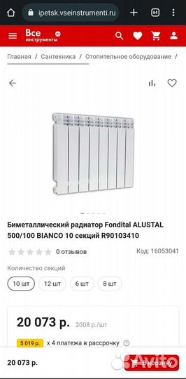 Радиатор отопления биметаллический