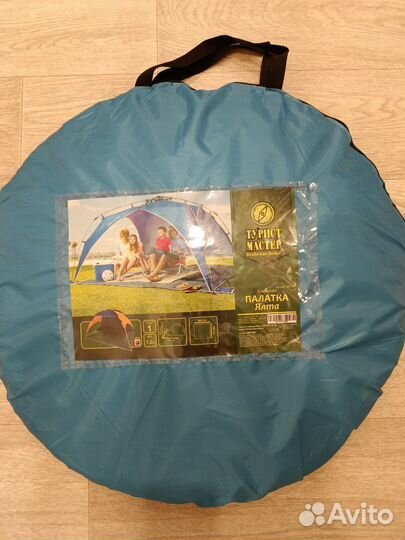 Палатка пляжная от солнца