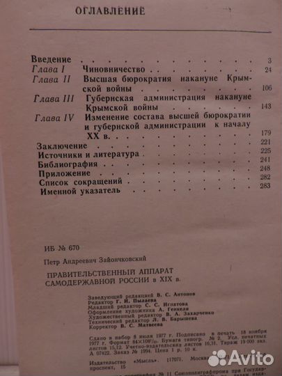 Правительственный аппарат самодРоссии в 19в. 1978