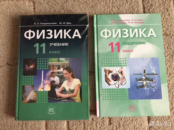 Учебник по Физике + задачник 11 класс