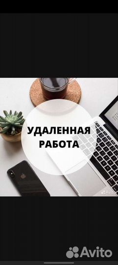 Удаленная работа