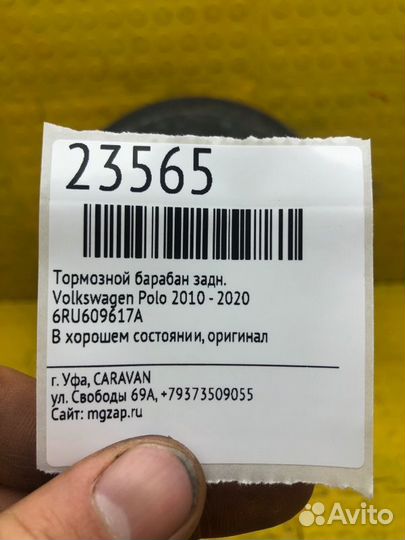 Тормозной барабан задний Volkswagen Polo 2010