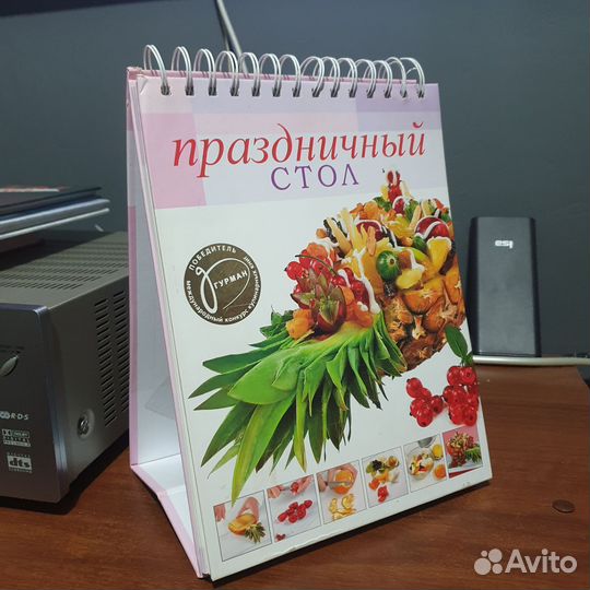 Книга Кулинария Праздничный стол