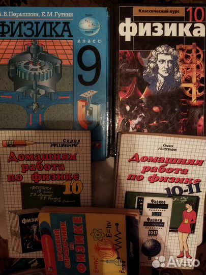 Физика Перышкин