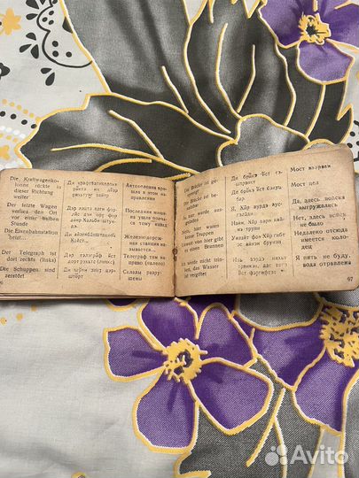 Русско-немецкий разговорник