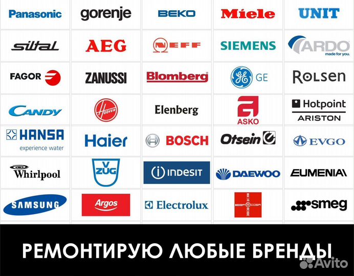 Ремонт Стиральных машин, Холодильников, Посудомоек