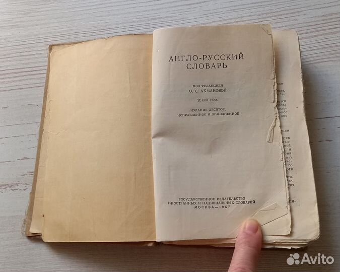 Англо-русский словарь. 1957 г