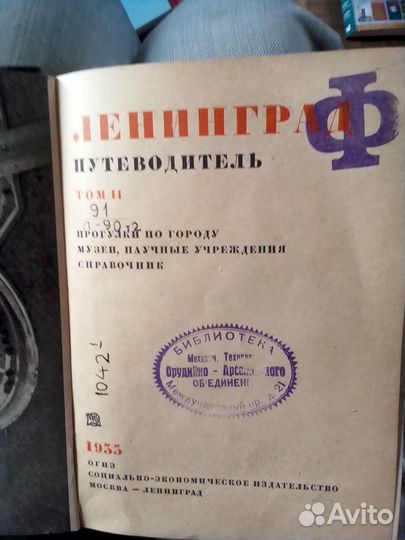 Книга Ленинград путеводитель 1933 год