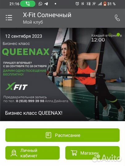 Абонемент клуб xfit Солнечный