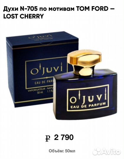 Парфюмерная вода ojuvi N705 по мотивам Lost Cherry