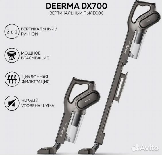 Вертикальный пылесос deerma dx700s