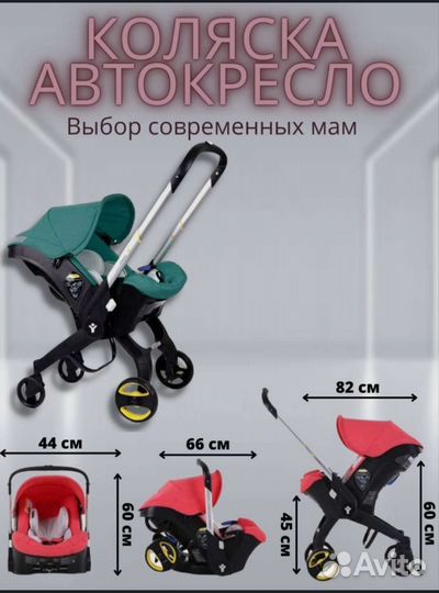 Коляска автокресло