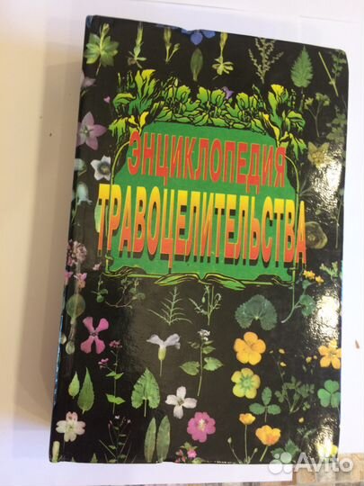 Книги по медицине,травоцелительство, физкультура