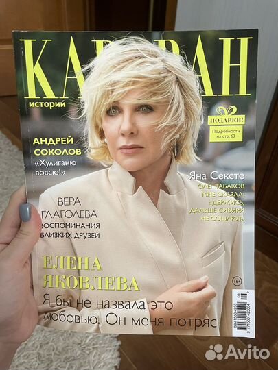 Журнал Караван историй