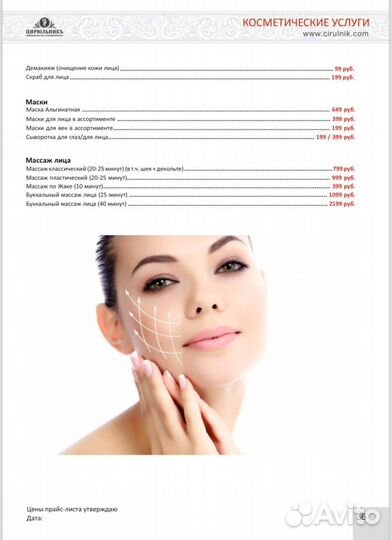 Косметолог