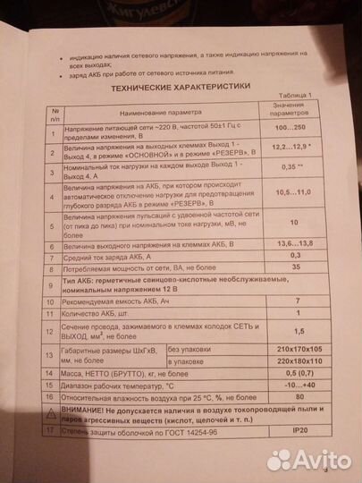 Источник вторичного электропитания skat-v.4