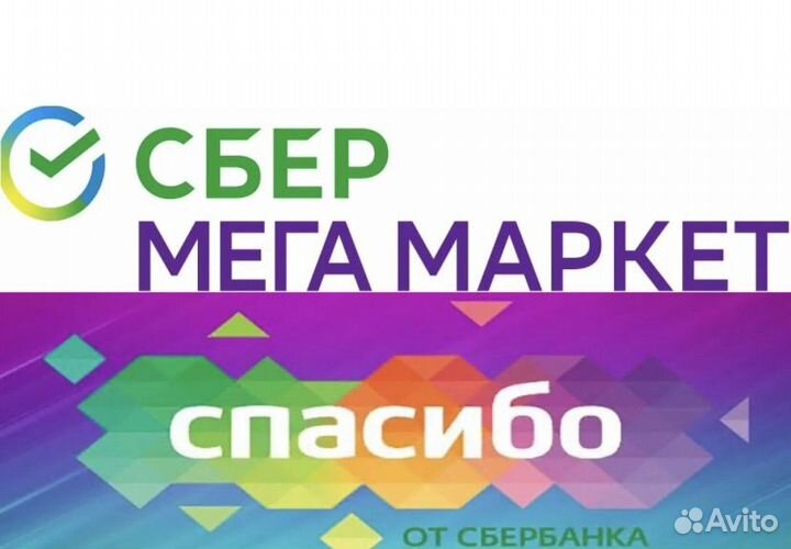 Бонусы мегамаркет скорее