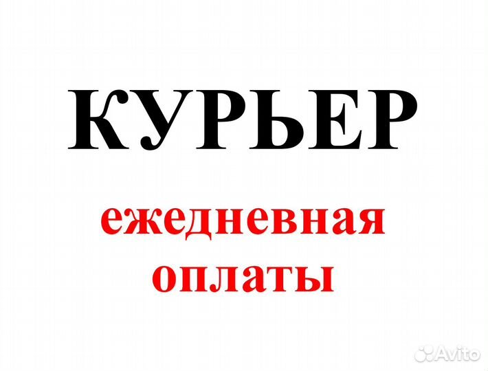 Водитель Озон на личном авто