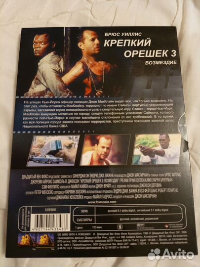 Крепкий орешек 3 dvd