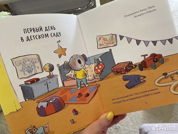 Книга про Тео