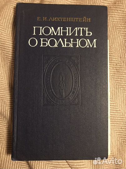 Медицинские книги советских времен