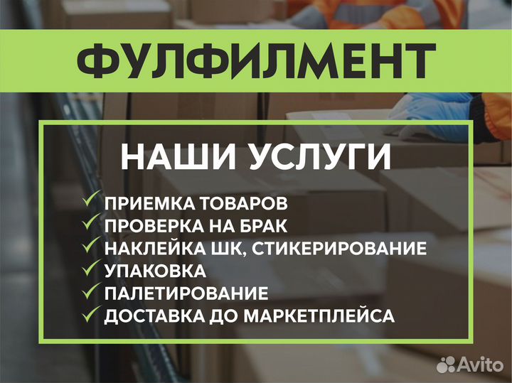 Фулфилмент для маркетплейсов под ключ