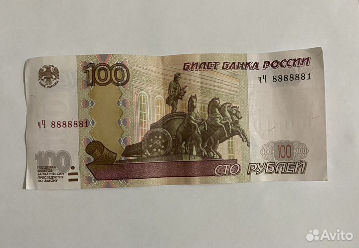 Купюра с красивым номером 8888881