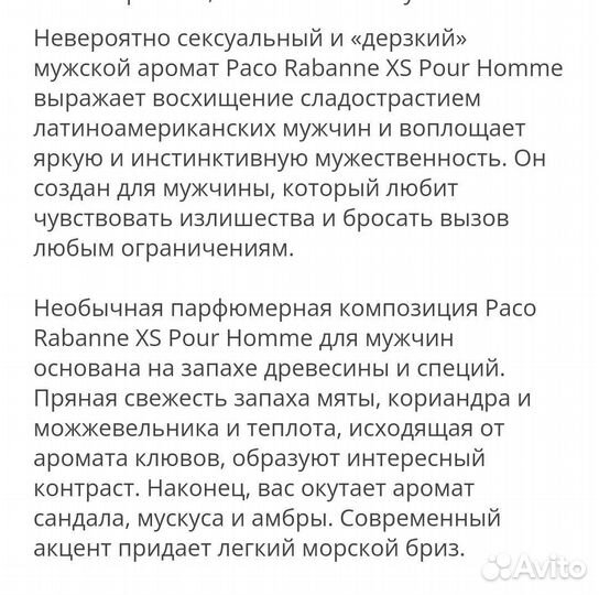 Paco Rabanne XS мужской парфюм оригинал