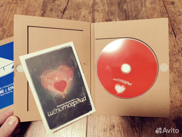 Евгений Гришковец: Прощание с бумагой Шепот сердца